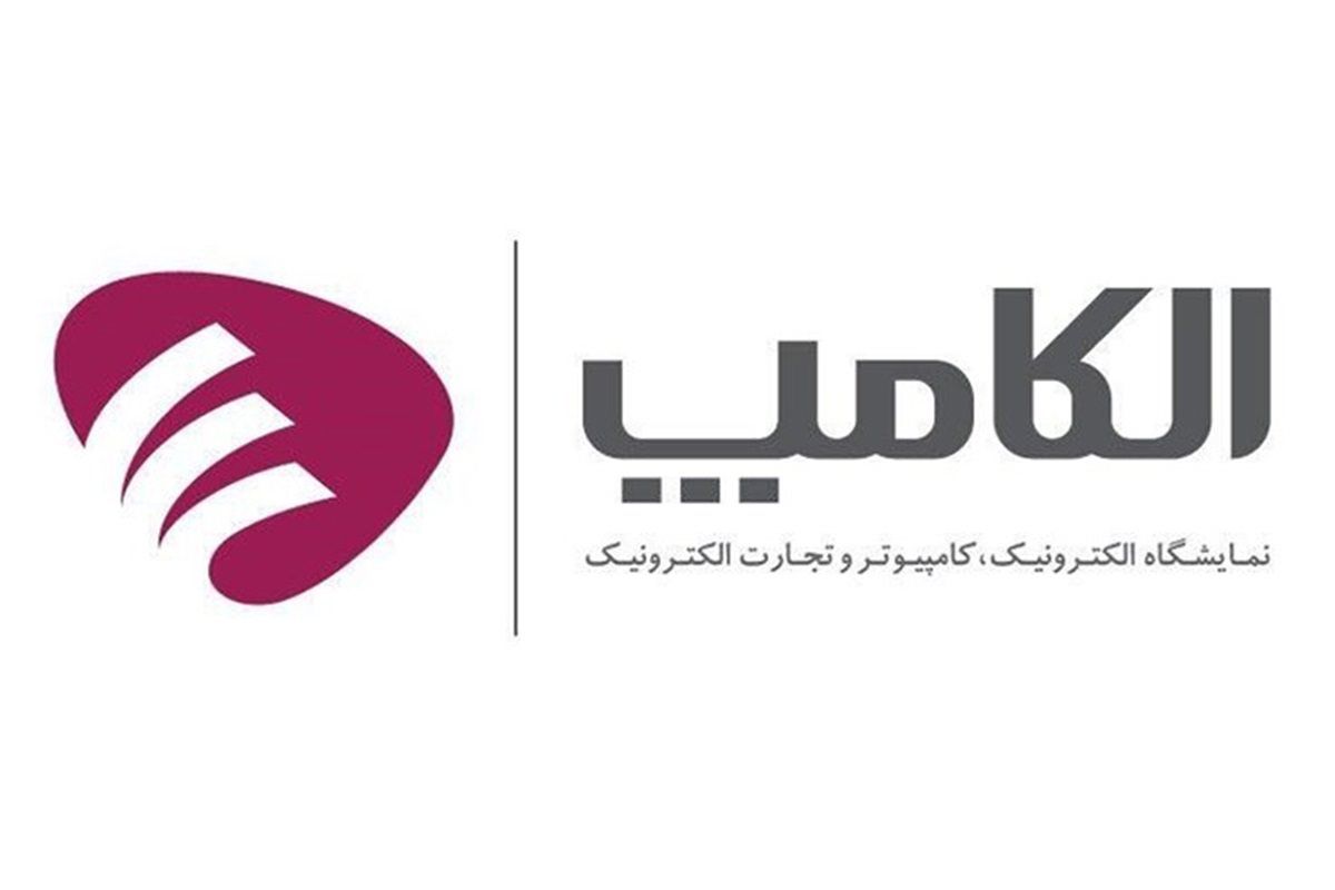 نمایشگاه الکامپ ۱۴۰۰