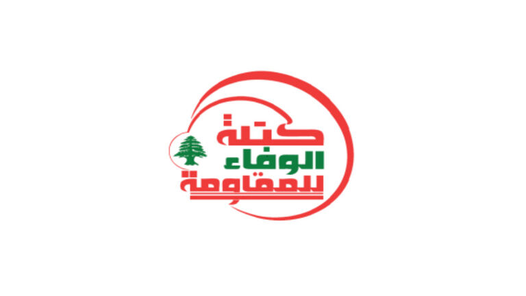 فراکسیون پارلمانی حزب الله لبنان