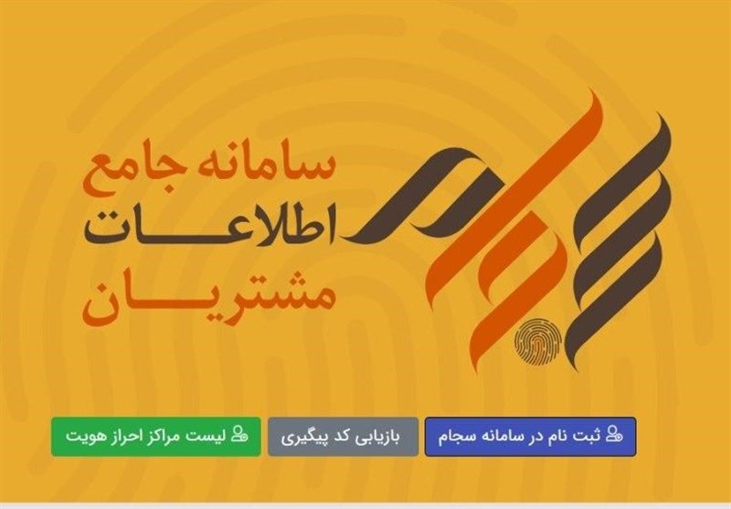 سامانه اطلاعات مشتریان