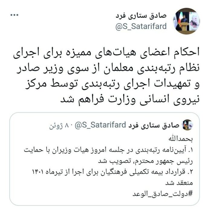 تمهیدات اجرای رتبه‌بندی فرهنگیان فراهم شد 