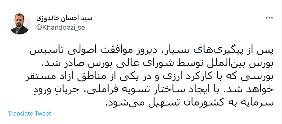 بورس بین‌المللی با کارکرد ارزی در یکی از مناطق آزاد ایجاد خواهد شد