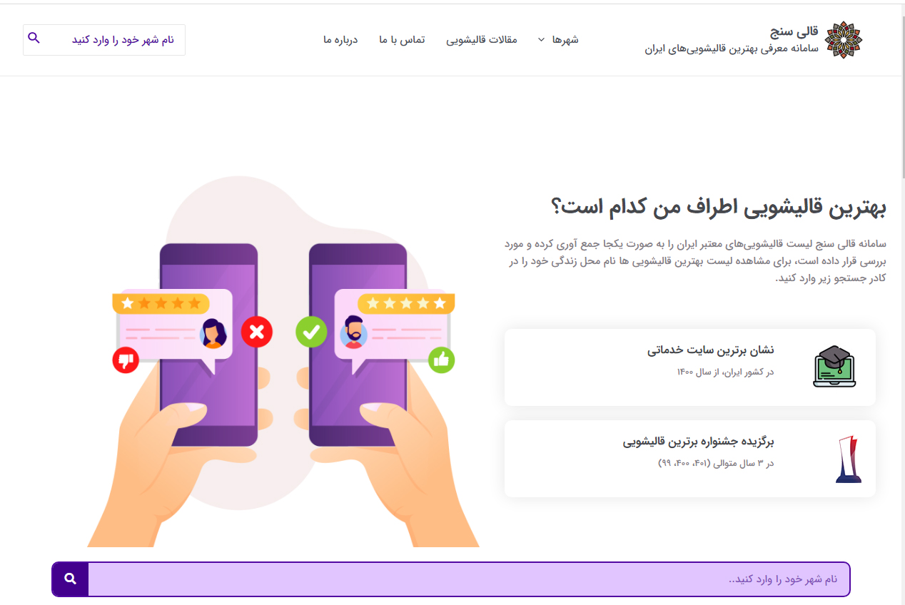 صفحه اصلی سایت قالی سنج