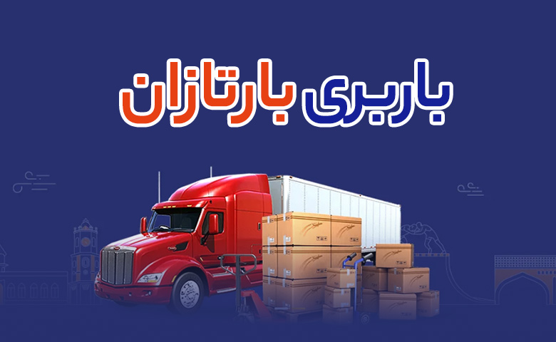 باربری بارتازان