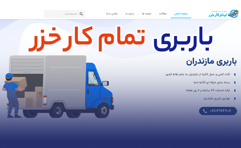 باربری تمام کار خزر