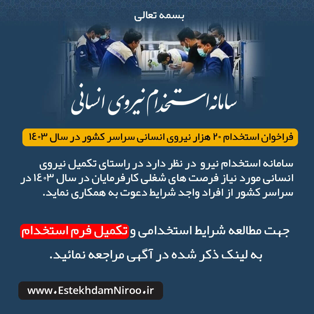 استخدام نیرو