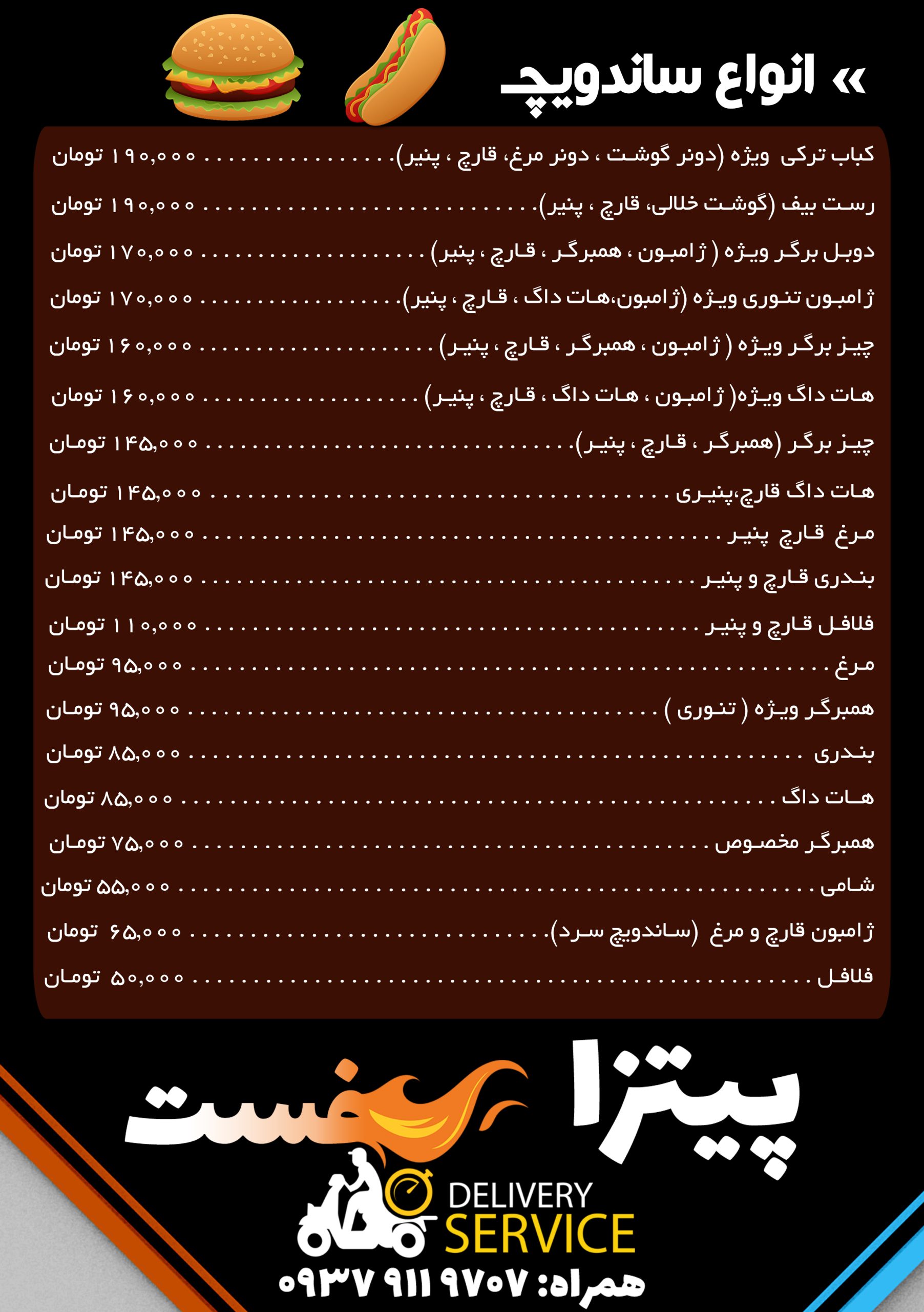 منو ساندویچ فست