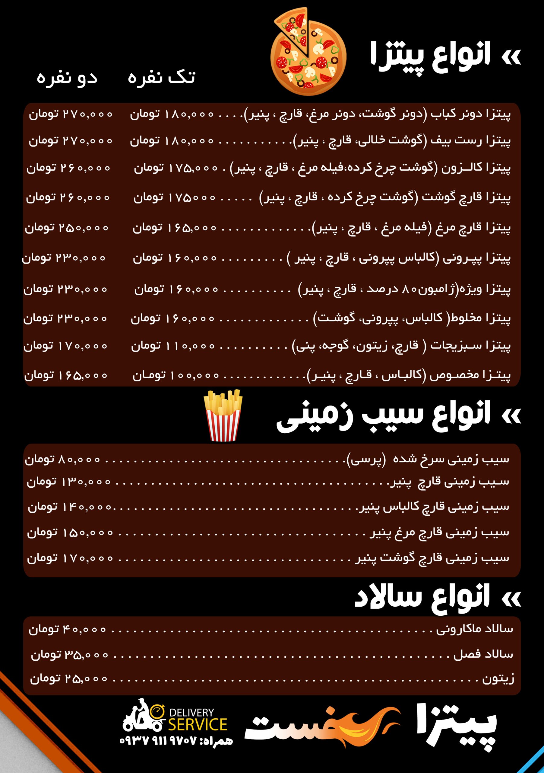 منو پیتزا فست
