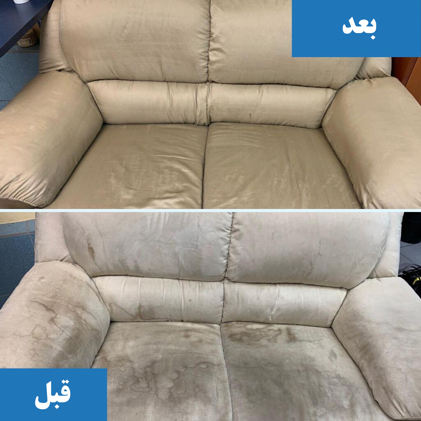 شتسشوی قبل و بعد مبل