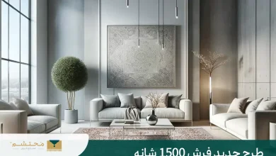 فرش ۱۵۰۰ شانه را بهتر بشناسید + راهنمای خرید فرش ۱۵۰۰ شانه