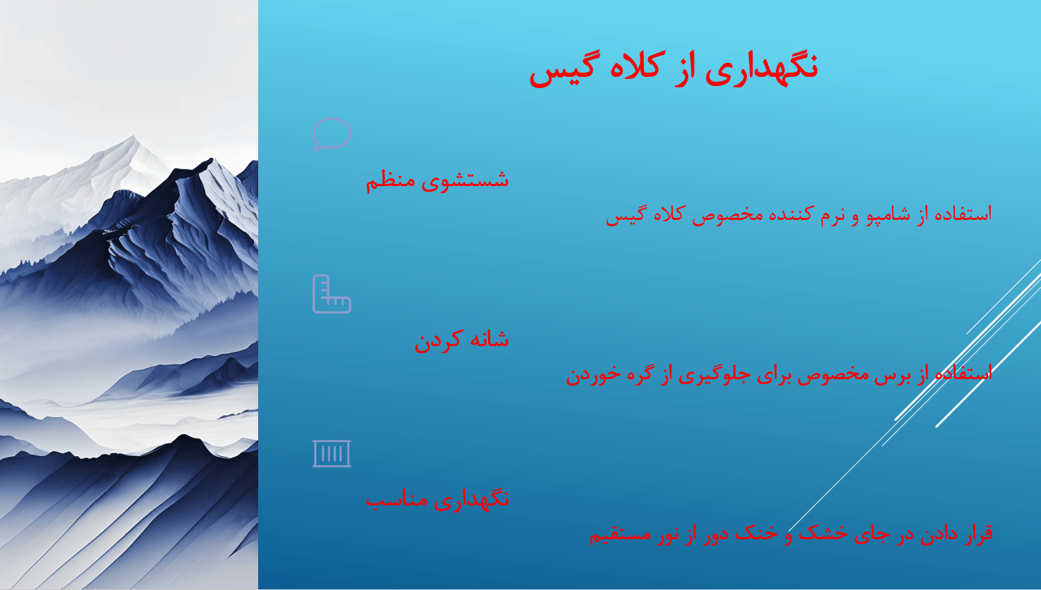 تصویر توضیحی درباره مراقبت و نگهداری از کلاه گیس طبیعی
