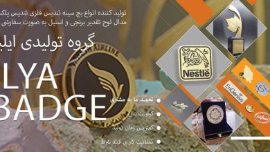 بج سینه ایلیا