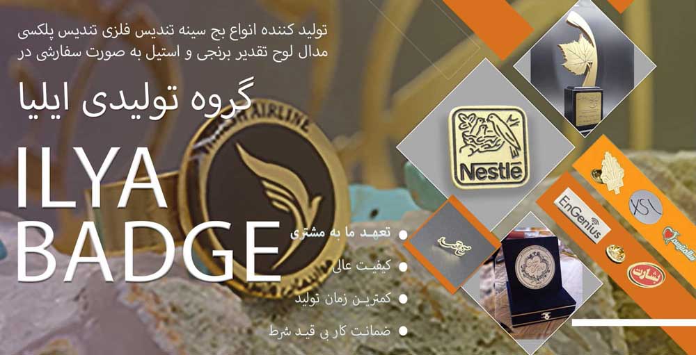 بج سینه ایلیا