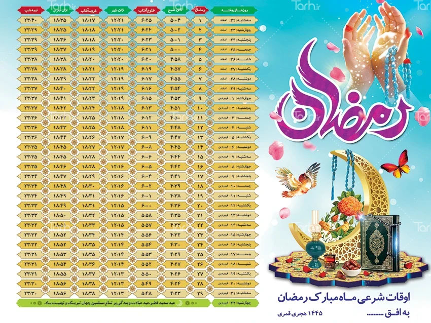 نمونه طرح اوقات شرعی ماه رمضان به صورت قابل ویرایش