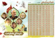 نمونه طرح بنر اوقات شرعی ماه رمضان با عکس شهدای مقاومت – tarh.ir