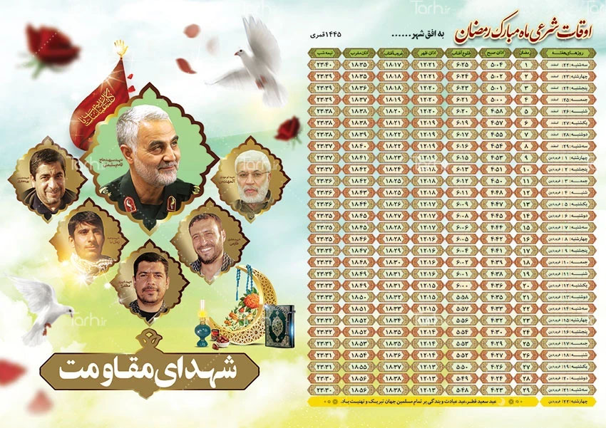نمونه طرح بنر اوقات شرعی ماه رمضان با عکس شهدای مقاومت – tarh.ir