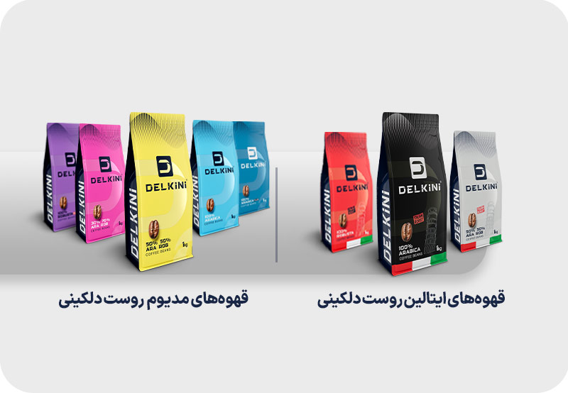 درجه روست قهوه دلکینی
