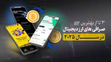 صرافی ارز دیجیتال