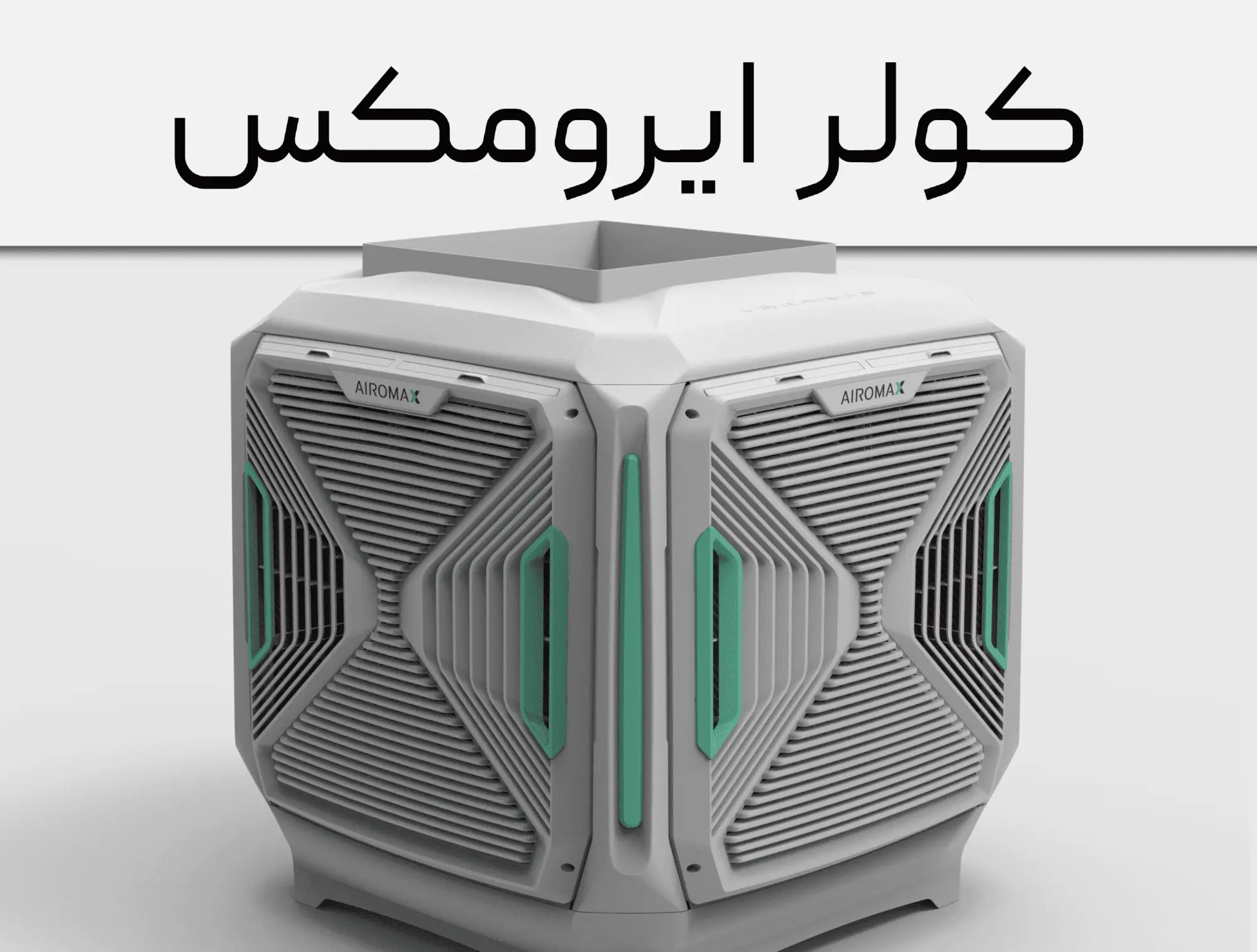 کولر ایرومکس