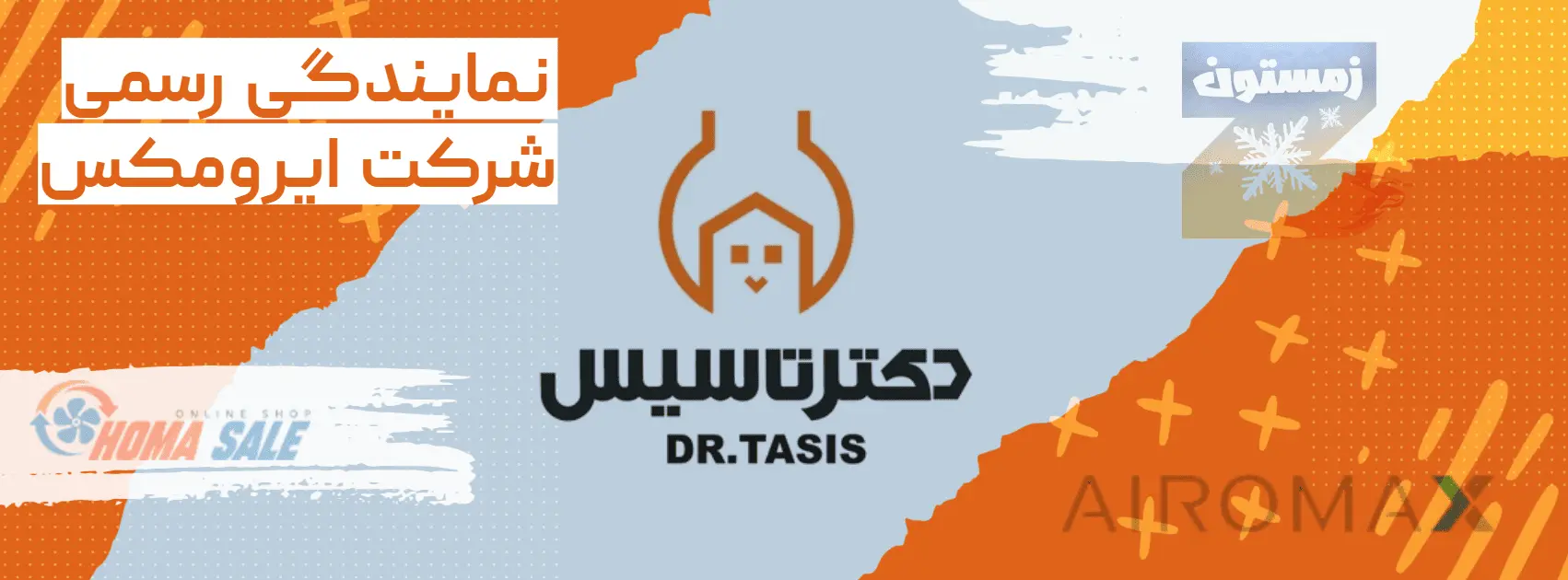 نمایندگی رسمی شرکت ایرومکس