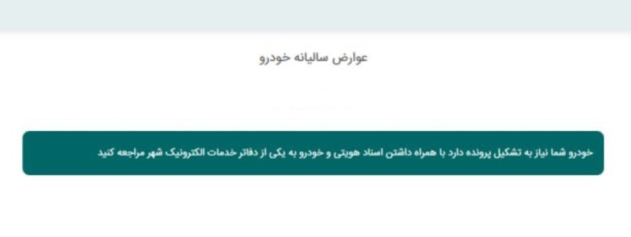 شهرداری تهران , شهر تهران , 
