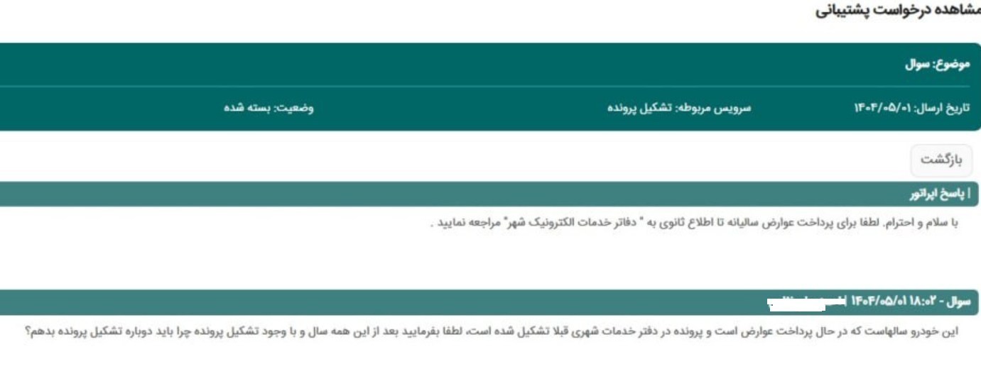 شهرداری تهران , شهر تهران , 