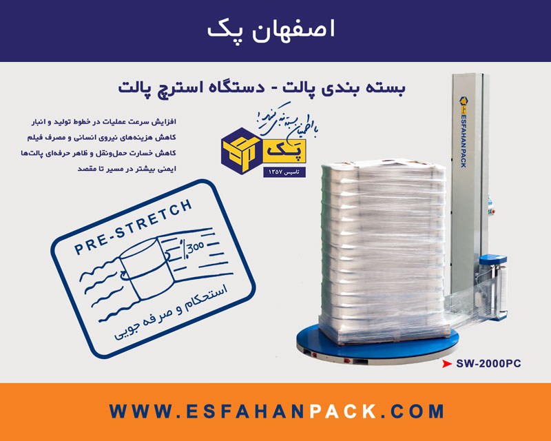 دستگاه بسته بندی پالت