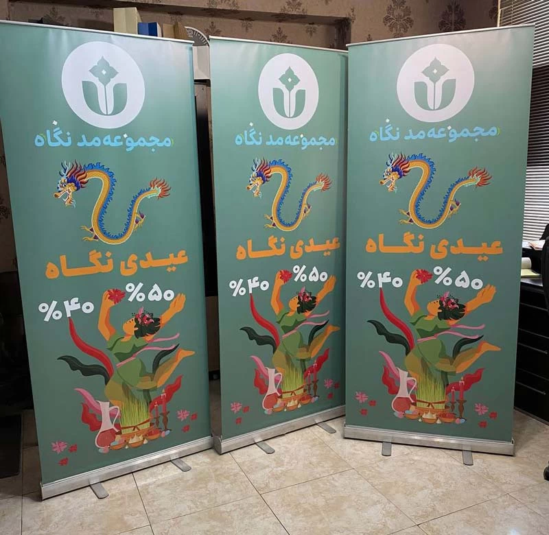سه عدد استند رول آپ