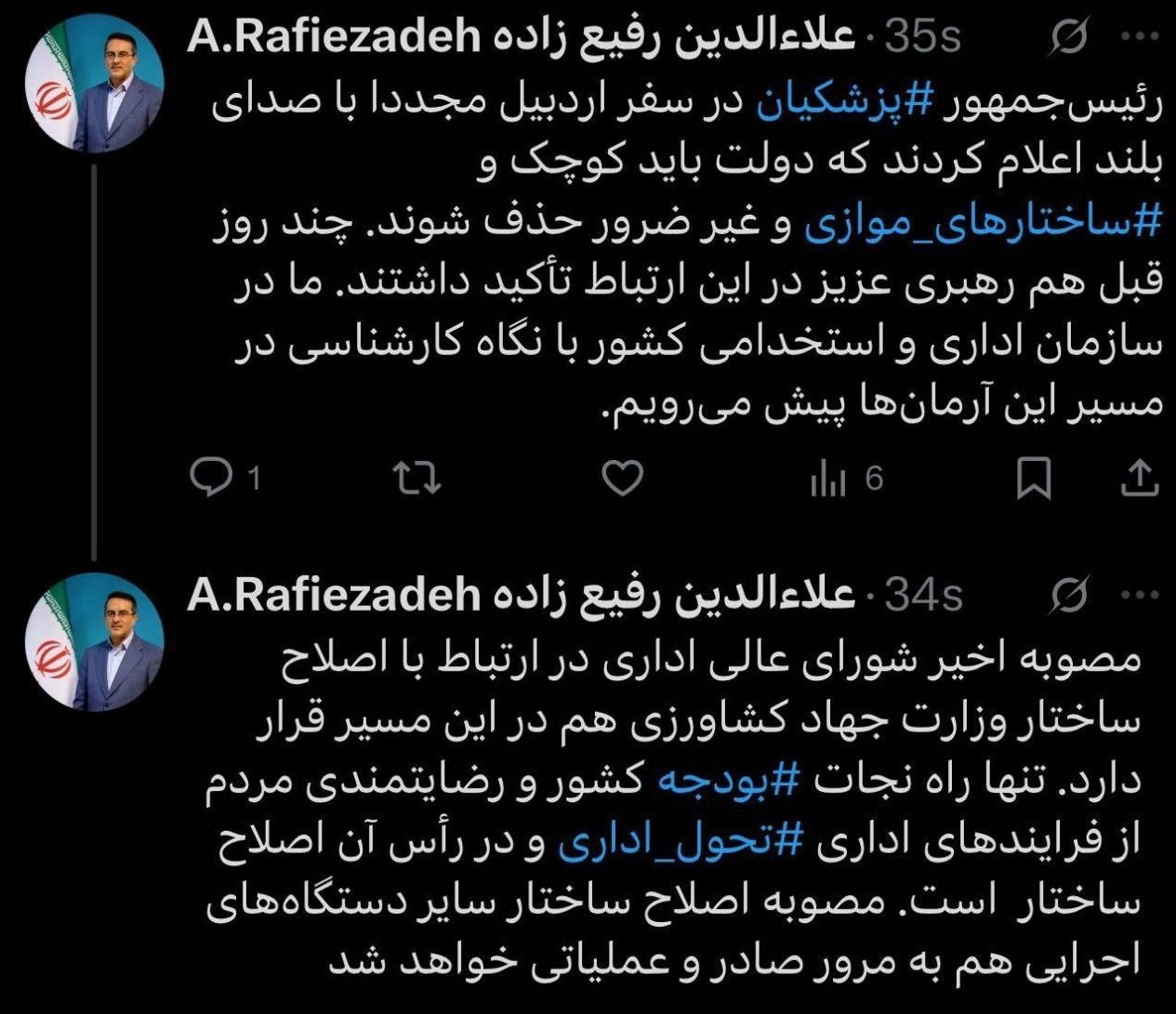 سازمان اداری و استخدامی کشور , 