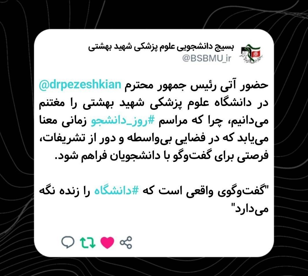 دانشگاه های جمهوری اسلامی ایران , دانشگاه آزاد اسلامی , دانشگاه صنعتی شریف , روز دانشجو | ۱۶ آذر , 