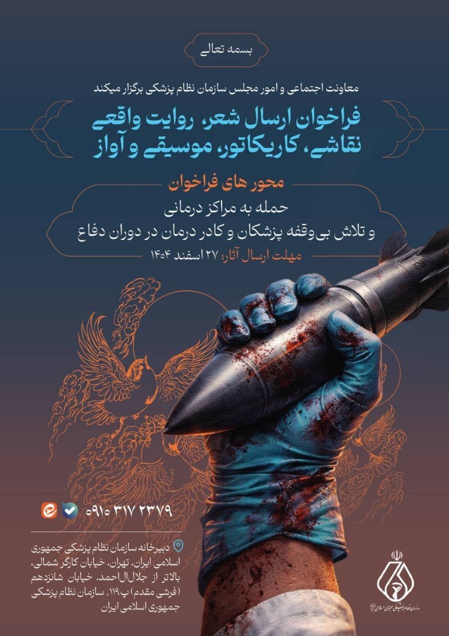 پزشک , بهداشت و درمان , سازمان نظام پزشکی ,