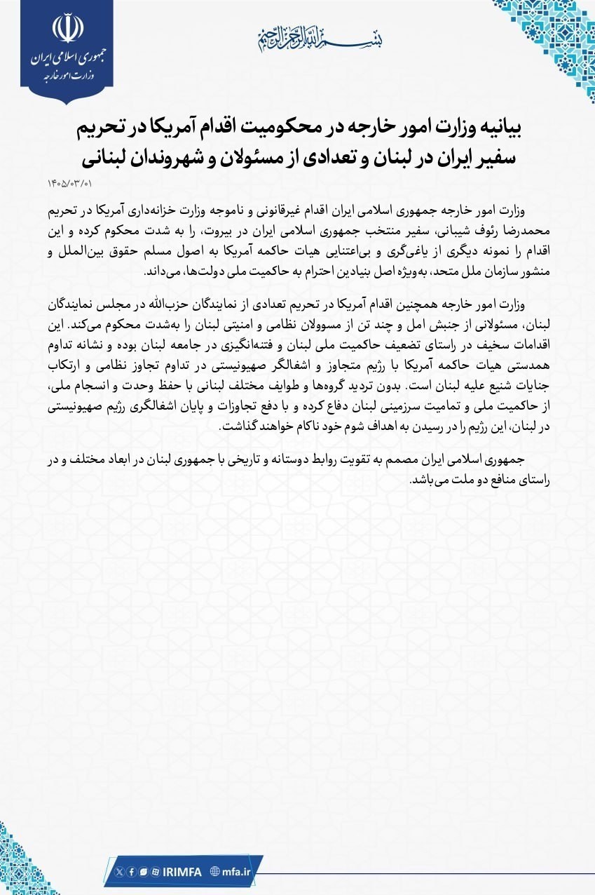 سخنگوی وزارت امور خارجه , لبنان ,