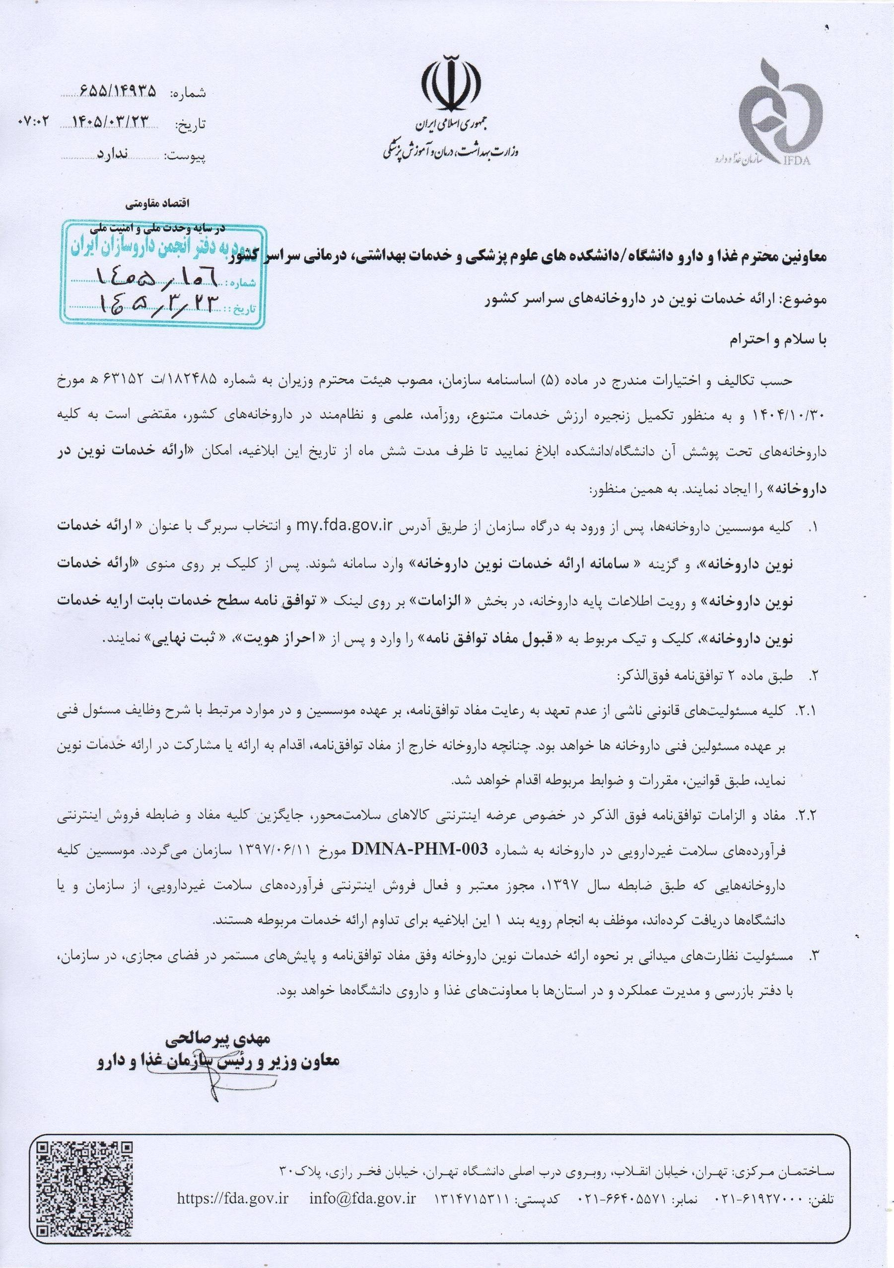 سازمان غذا و دارو , دارو , بهداشت و درمان ,