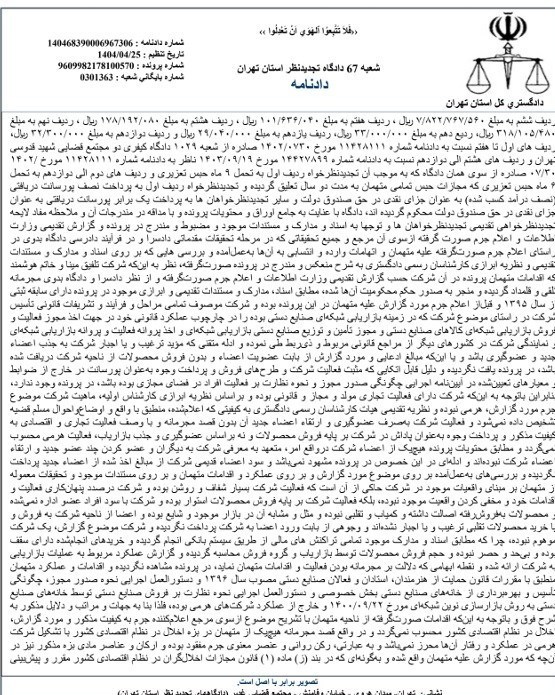 میراث فرهنگی , قوه قضائیه ,