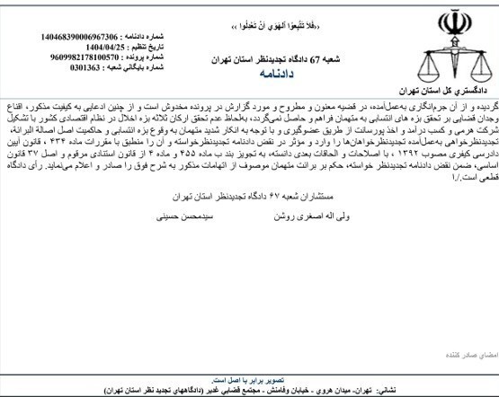 میراث فرهنگی , قوه قضائیه ,